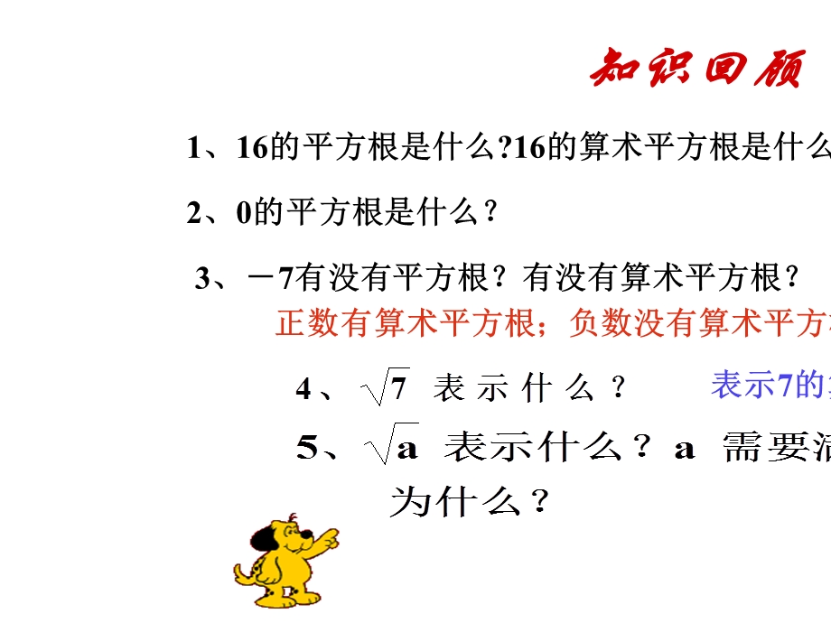 人教版八年级数学下册161二次根式1课件.ppt_第2页