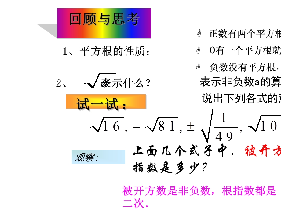 人教版八年级数学下册161二次根式1课件.ppt_第3页