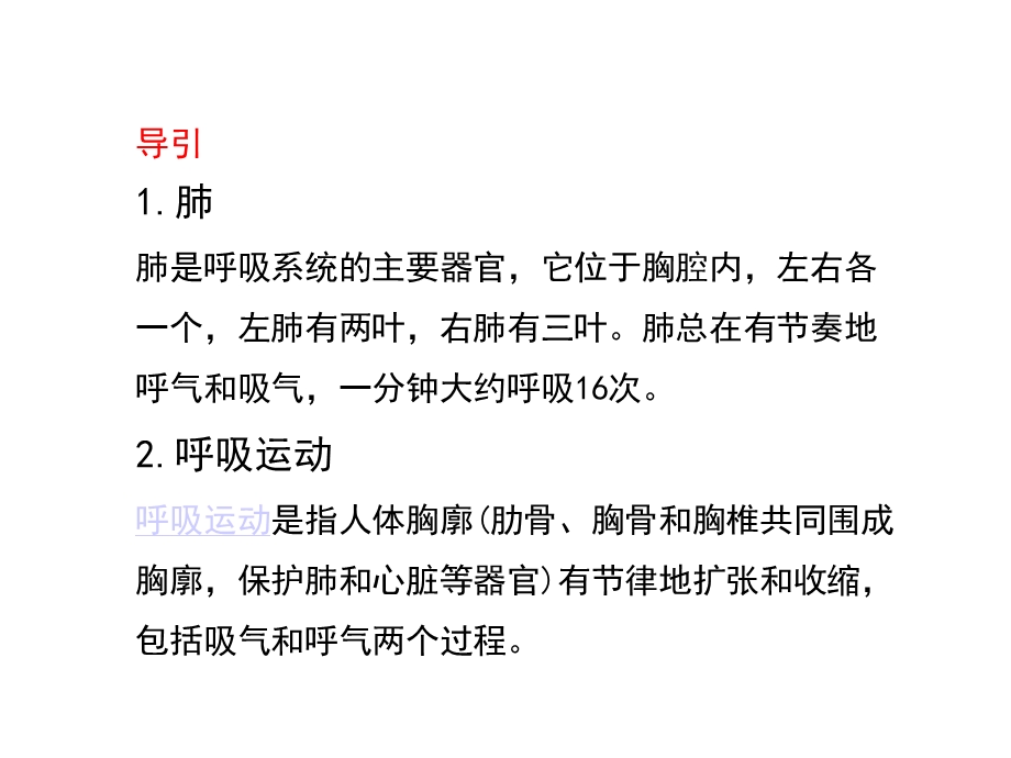 人教版七年级生物下册第三章第二节《发生在肺内的气体交换》课件.ppt_第2页