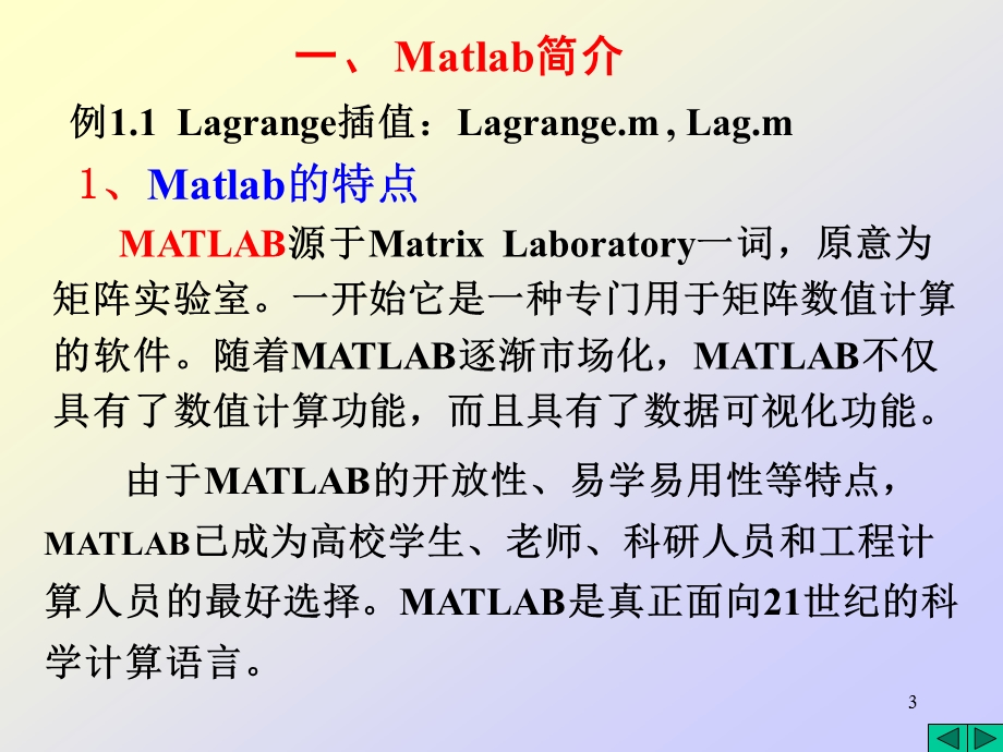 Matlab经典教案(土木工程专业)ppt课件.ppt_第3页