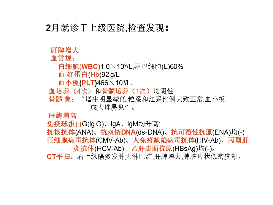 临床教学案例发热、肝脾大、血象异常课件.ppt_第3页