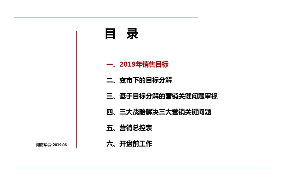 2019湖南长沙万博汇房地产项目营销策略执行方案ppt课件.ppt_第2页