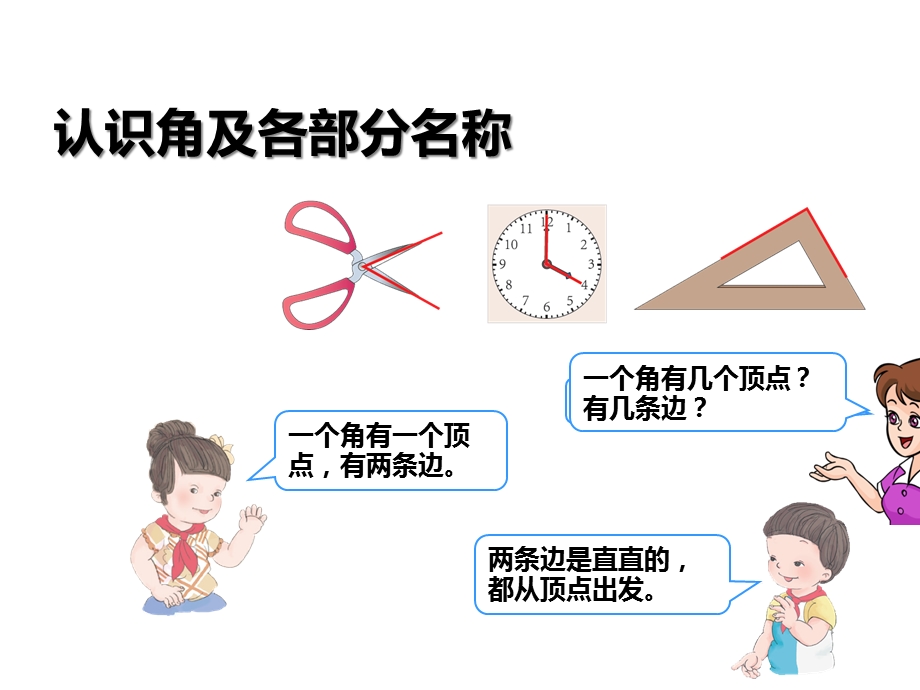 人教版二年级数学上册课件《角的初步认识》.ppt_第3页