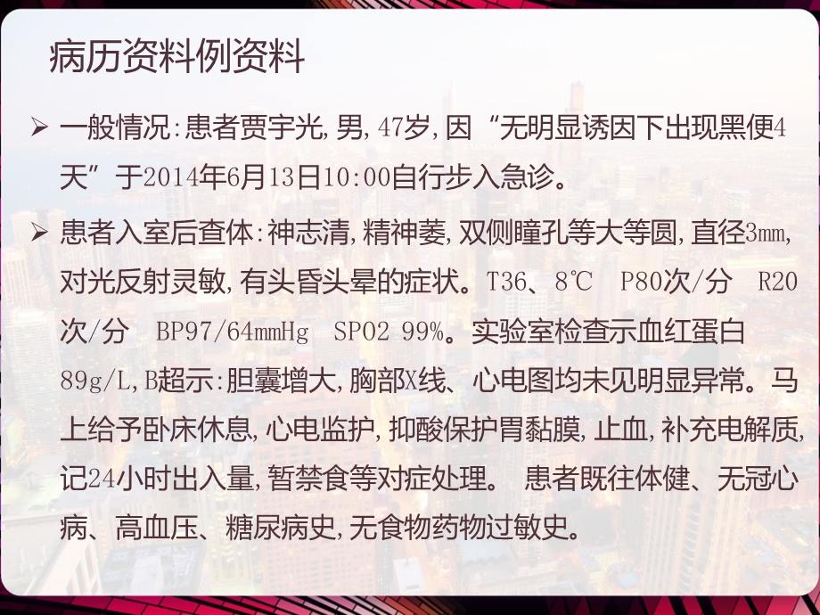 上消化道出血的急救与护理课件.pptx_第2页