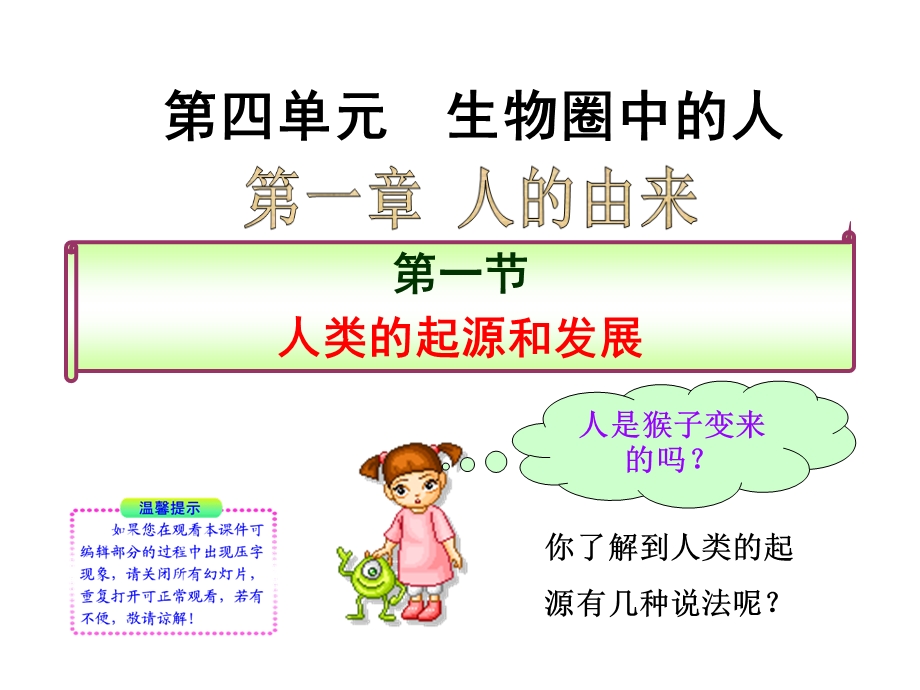 人类的起源和发展课件.ppt_第1页