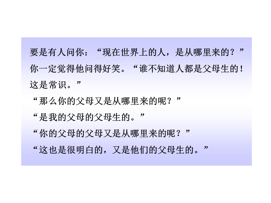 人类的起源和发展课件.ppt_第2页