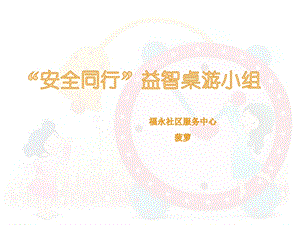 交通安全标志大搜查概况课件.ppt