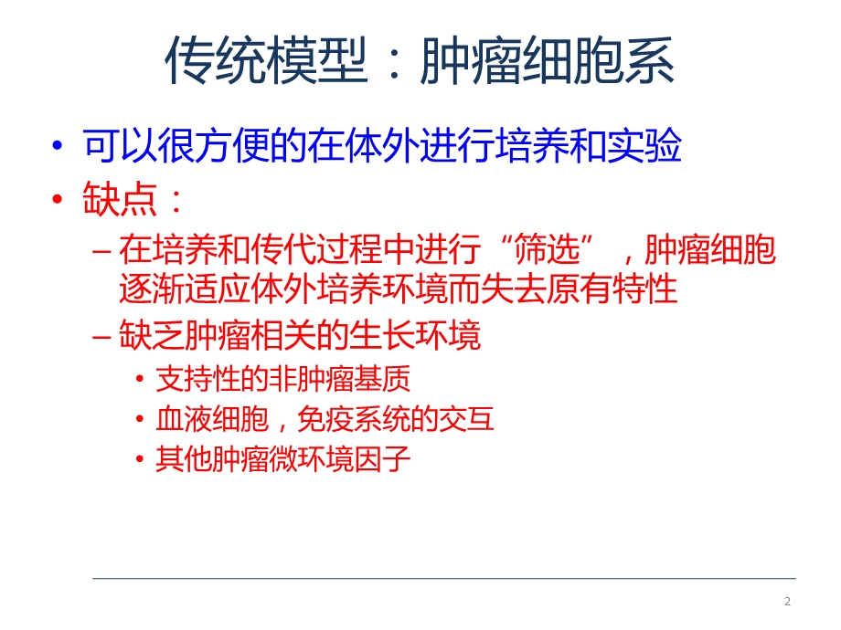 PDX模型的建立、分析和应用ppt课件.pptx_第3页