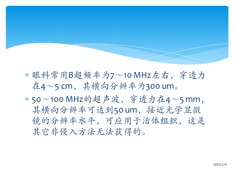 UBM检查适应症版ppt课件.ppt_第3页