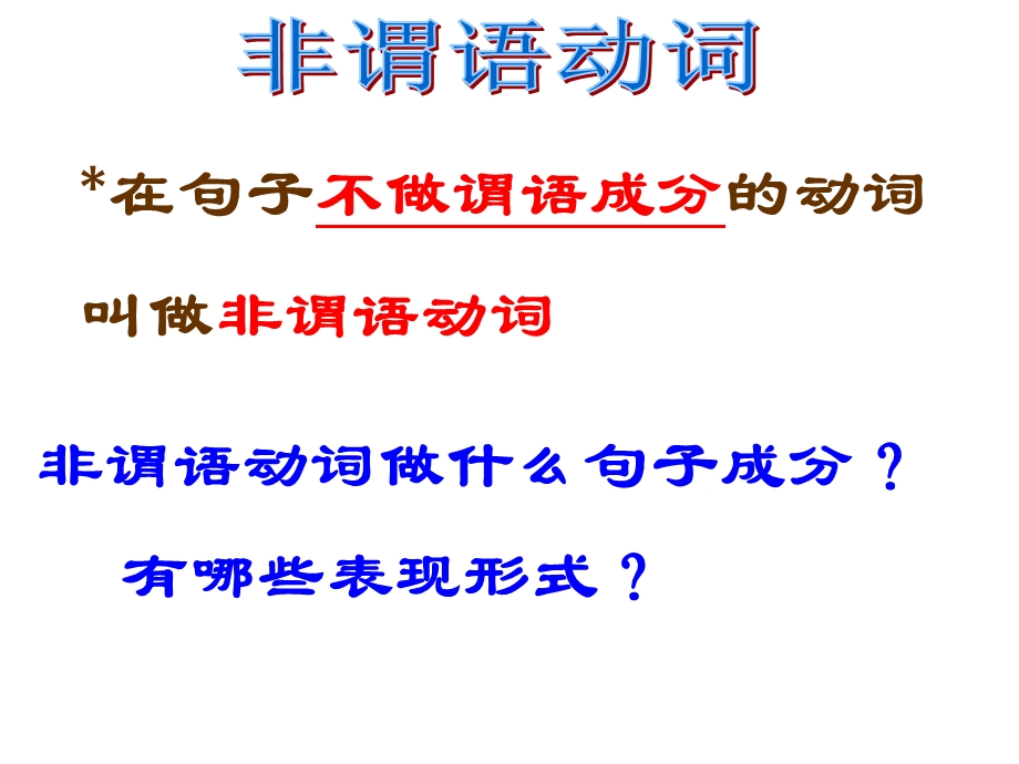 中考英语专题复习非谓语动词课件(33张).ppt_第2页