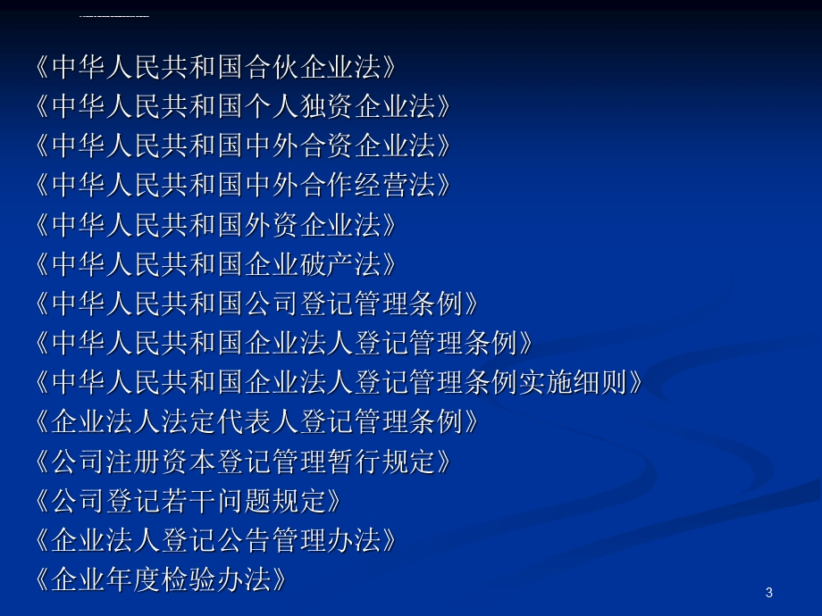 《公司法》培训讲义ppt课件.ppt_第3页