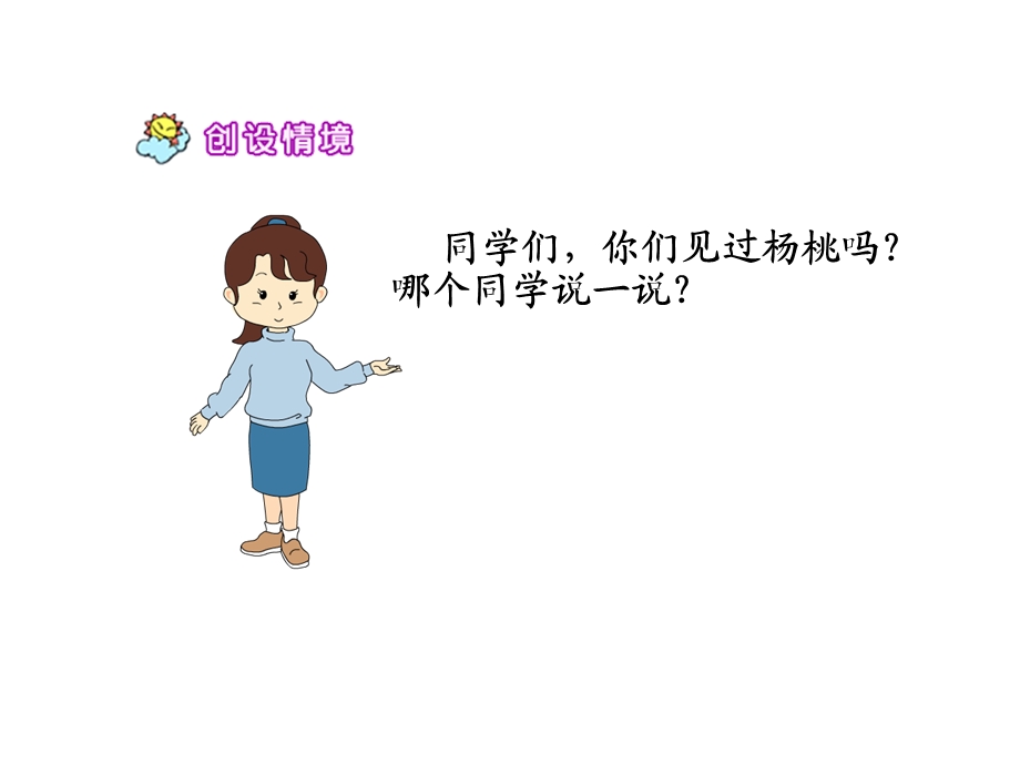 《画杨桃》教学课件公开课获奖课件.ppt_第3页