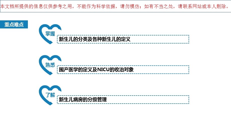 人卫儿科学新生儿概述培训课件.ppt_第3页