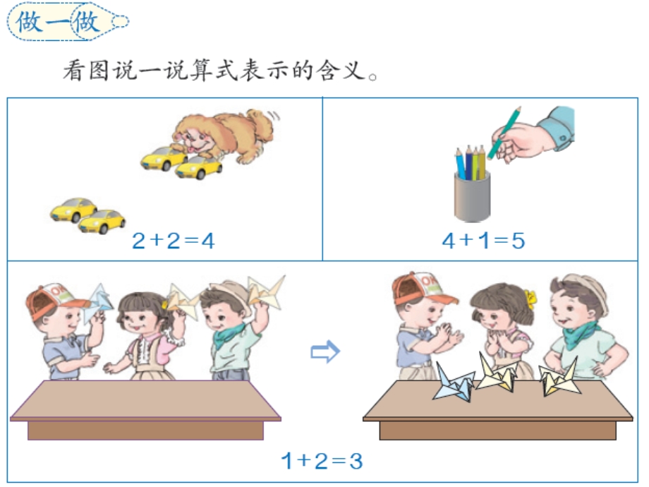 人教版一年级数学上册课件5以内的加法.ppt_第3页