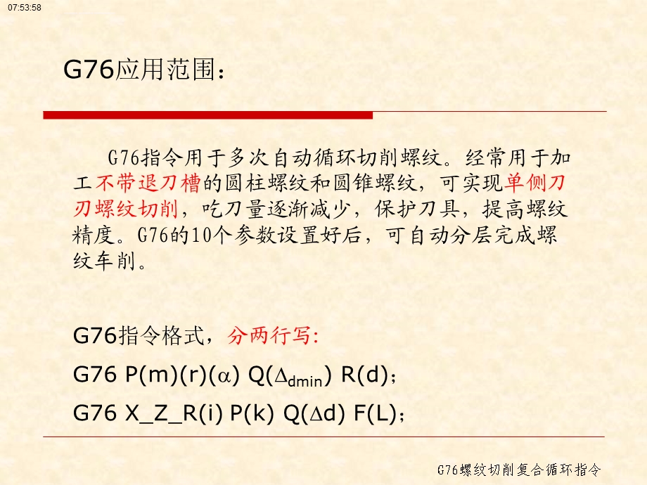 G76螺纹切削复合循环ppt课件.ppt_第2页