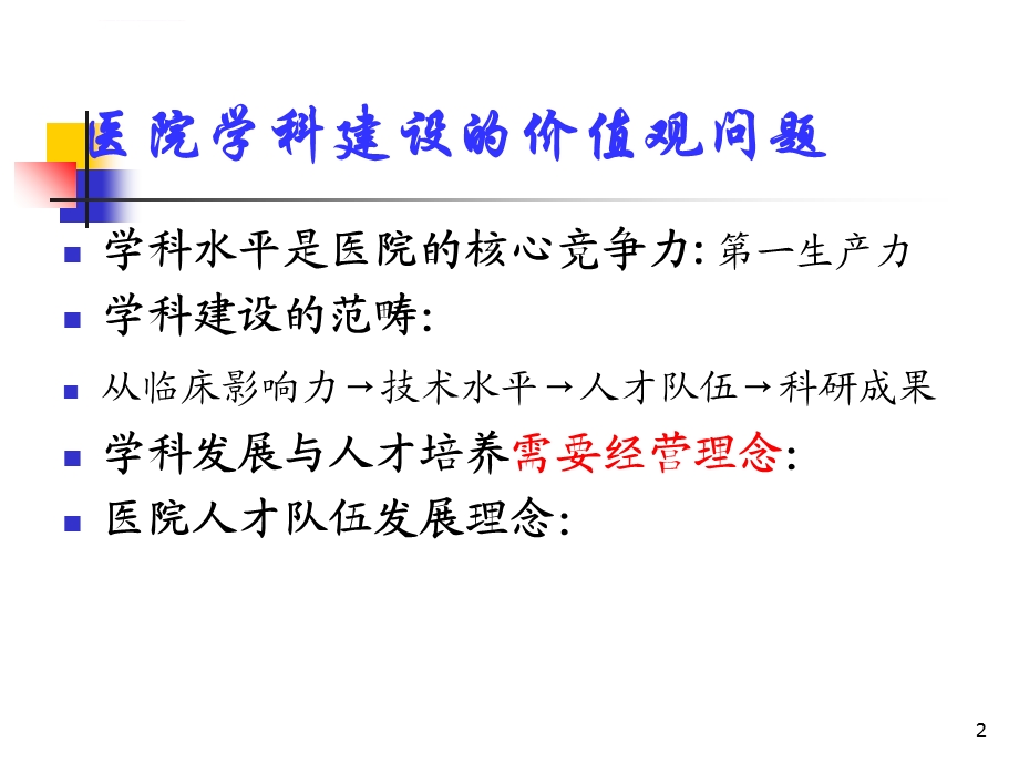 2020.05.26医院学科建设与人才培养ppt课件.ppt_第2页