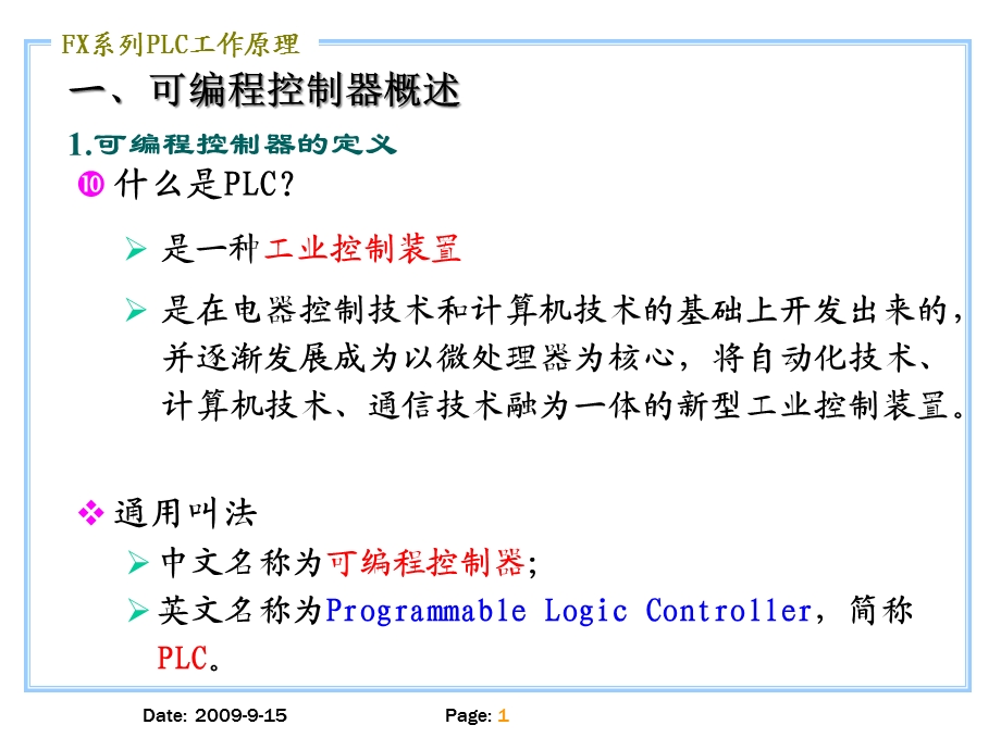 产生100ms时钟脉冲的特殊辅助继电器课件.ppt_第1页