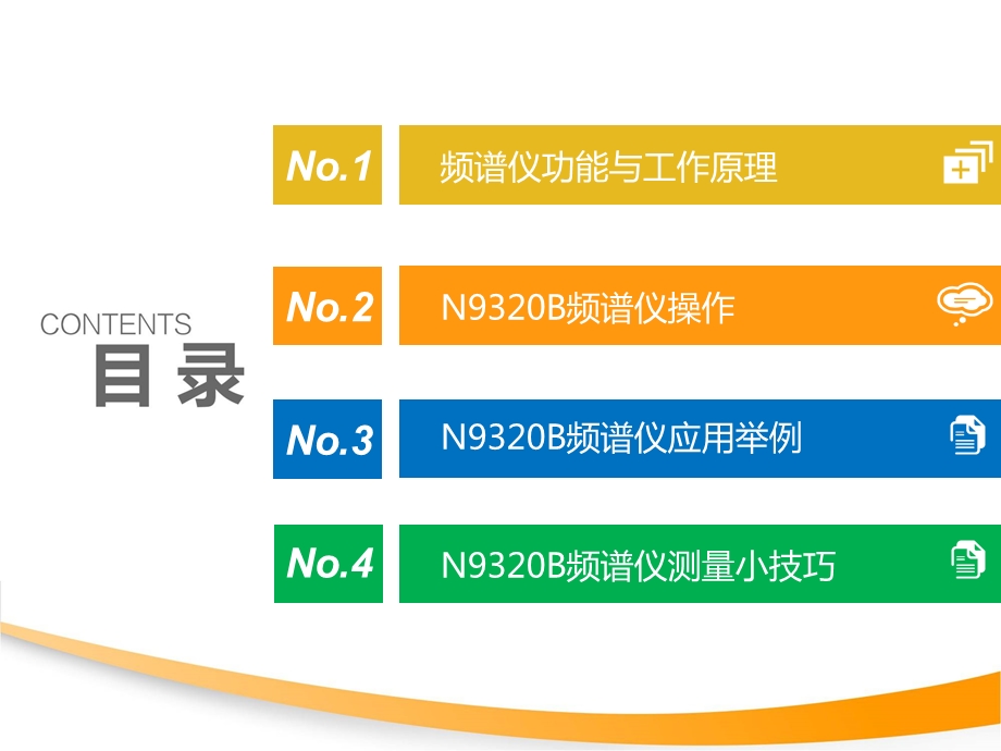 N9320B频谱仪功能与应用简介ppt课件.pptx_第2页