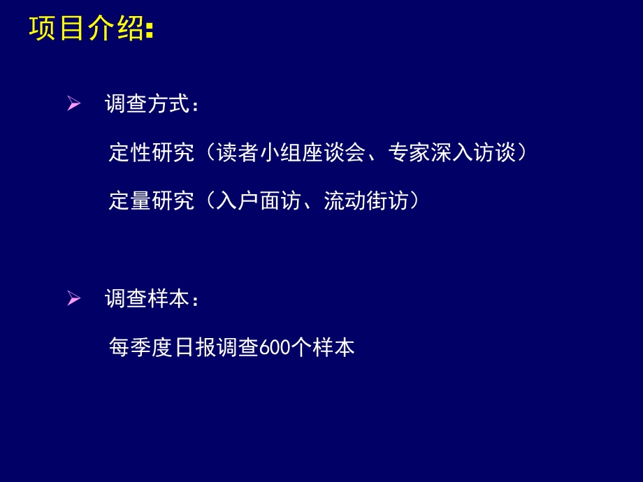 xx同城媒体调查分析报告ppt课件.ppt_第2页