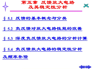 5章反馈放大电路及其稳定性分析ppt课件.ppt