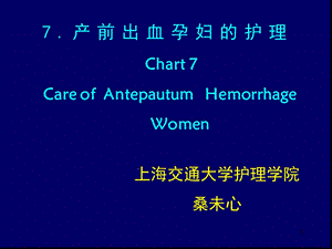 产前出血孕妇的护理模板课件.ppt