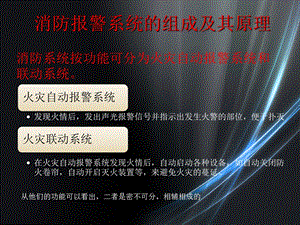 消防自动报警系统课件.ppt