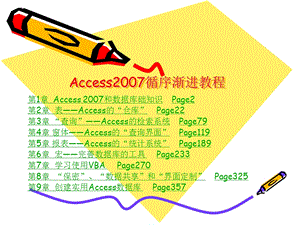 Access最详细教程办公室数据管理必备ppt课件.pptx