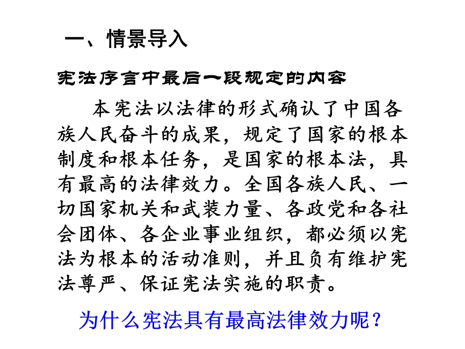 人教部编版六年级上册道德与法治宪法是根本法第二课时宪法具有最高法律效力树立宪法权威课件.ppt_第2页