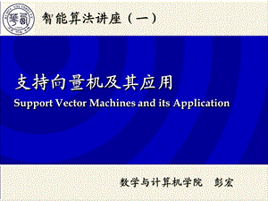 支持向量机及其应用ppt课件.ppt