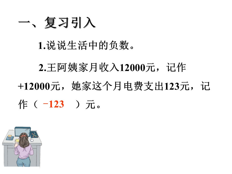 人教新课标六年级下册数学《12在直线上表示数》课件.ppt_第3页