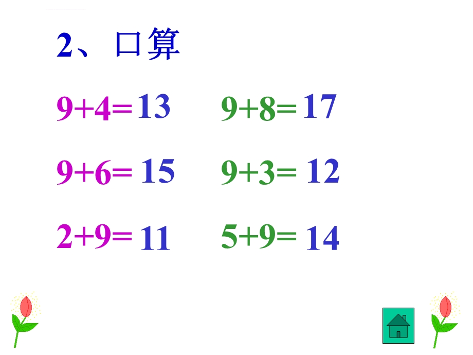 《8、7、6加几》PPT课件.ppt_第3页