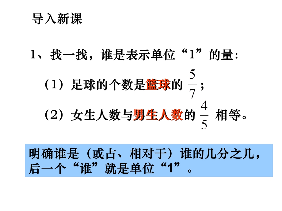 人教新版数学小学六年级上册例8连续求一个数的几分之几是多少.ppt_第3页