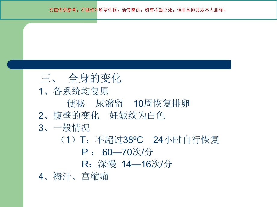 产褥期母体变化课件.ppt_第2页