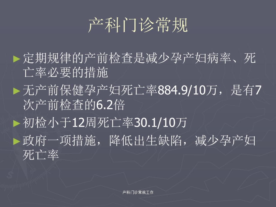 产科门诊常规工作课件.ppt_第2页