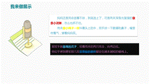 人教新课标四年级下册语文第4单元我的发现、日积月累、展示台(共34张)课件.pptx