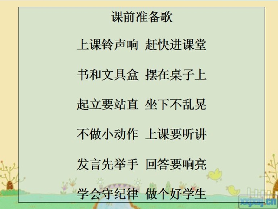 小学一年级开学第一课班会安全教育课件.ppt_第2页