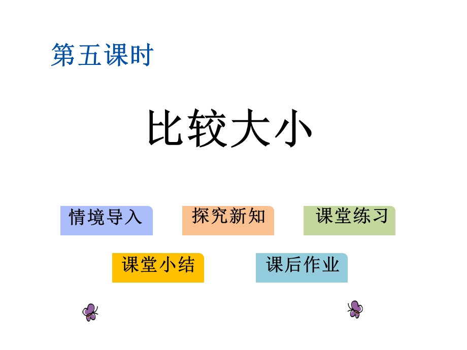 人教新课标一年级下册数学课件第4单元《100以内的认识》第5—8课时.pptx_第1页