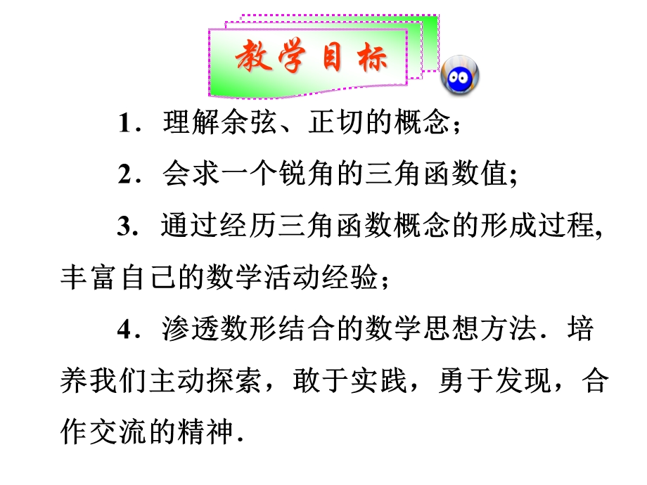 人教版九年级下册数学余弦和正切课件.ppt_第2页