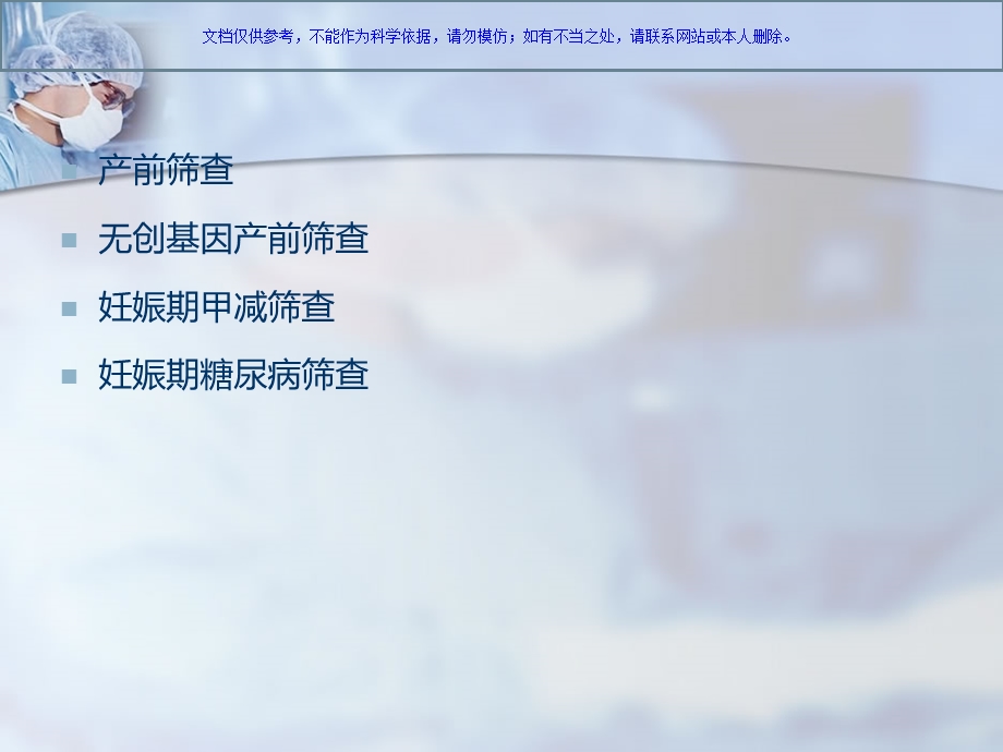 血清学产前筛查报告单解读课件.ppt_第1页