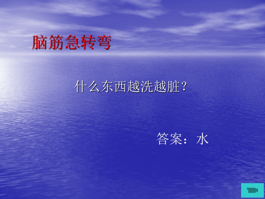 珍惜水资源课件.ppt_第1页