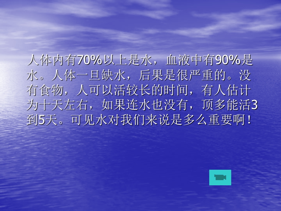 珍惜水资源课件.ppt_第3页