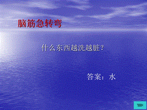 珍惜水资源课件.ppt