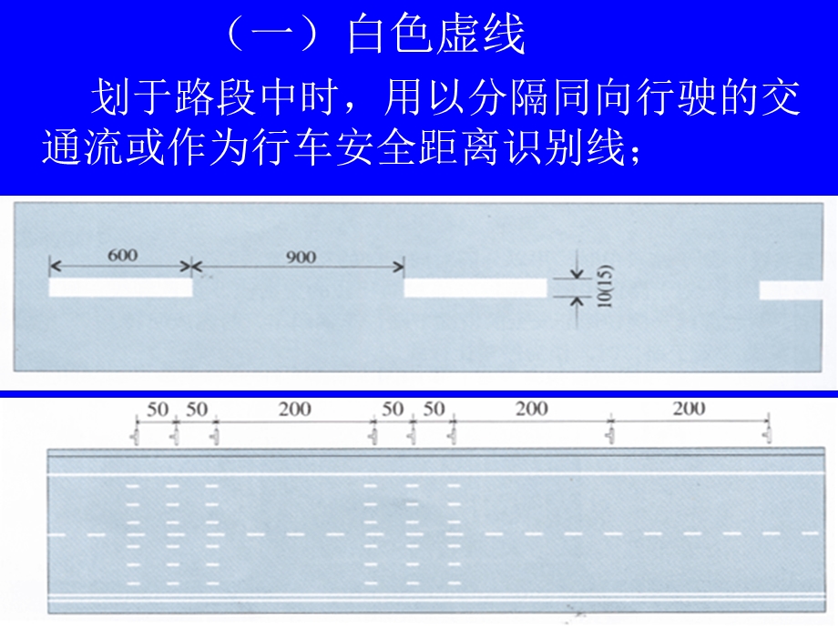 交通标线教学课件.pptx_第1页