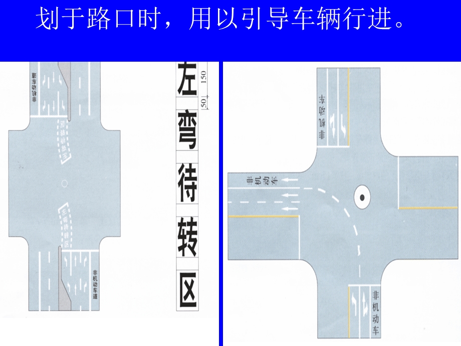 交通标线教学课件.pptx_第2页