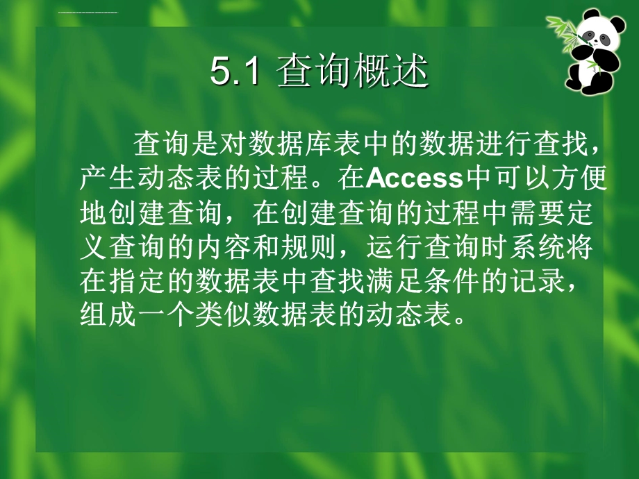 access计算机二级教程第五章ppt课件.ppt_第2页