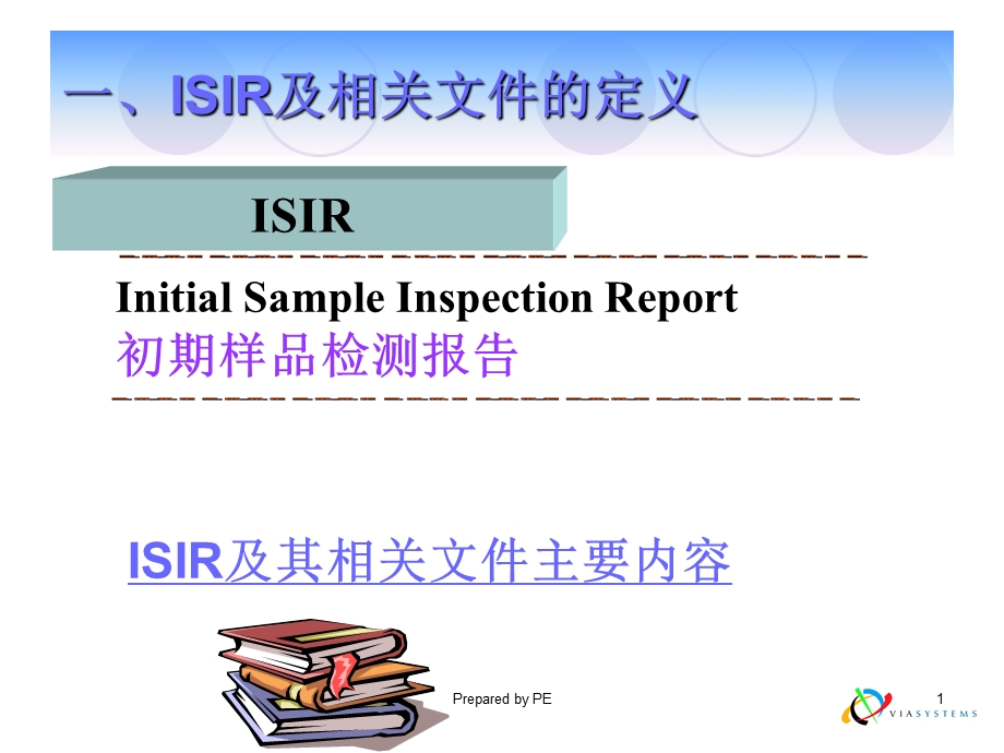 ISIR培训现代汽车特殊要求ppt课件.ppt_第2页