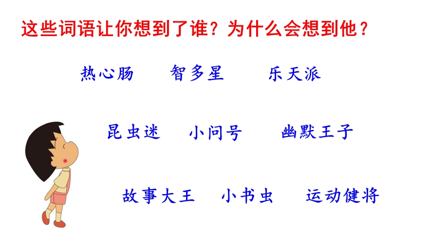 人教部编版三年级语文下册教学课件第六单元习作：身边那些有特点的人(共15张).pptx_第3页