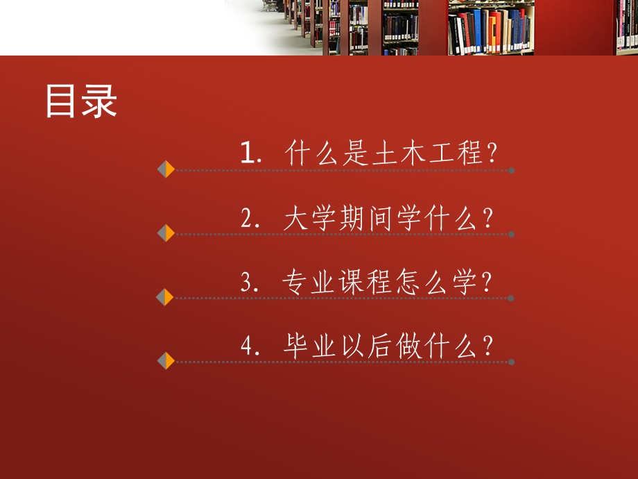 土木工程专业介绍ppt课件.ppt_第2页