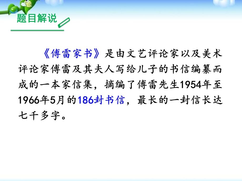 人教版傅雷家书选择性阅读内容完整课件.pptx_第3页