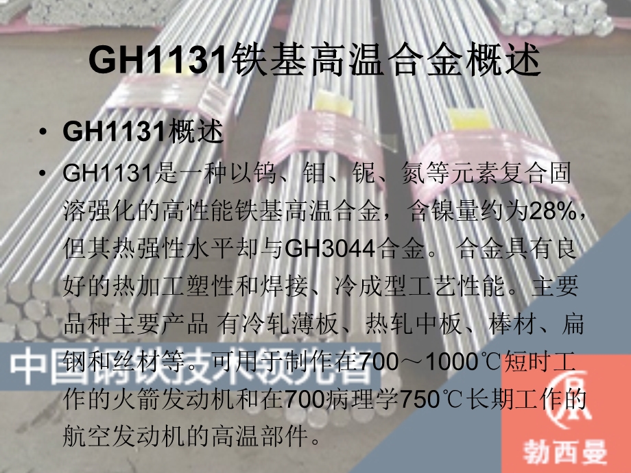 GH1131铁基高温合金汇总ppt课件.ppt_第2页